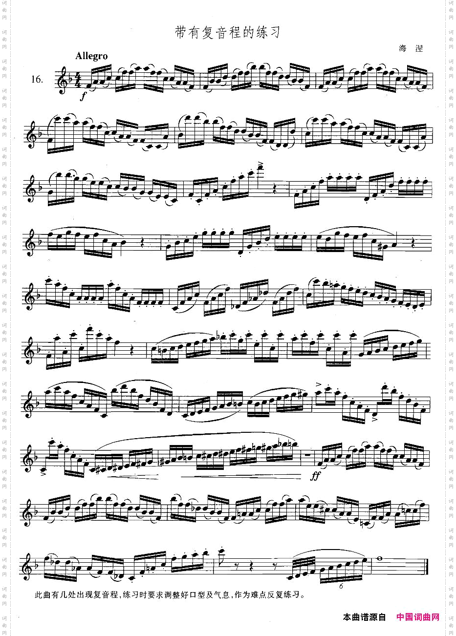 萨克斯练习曲合集3—16带有复音程的练习