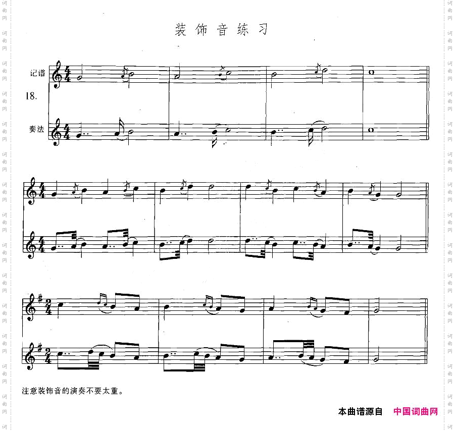 萨克斯练习曲合集3—18装饰音练习
