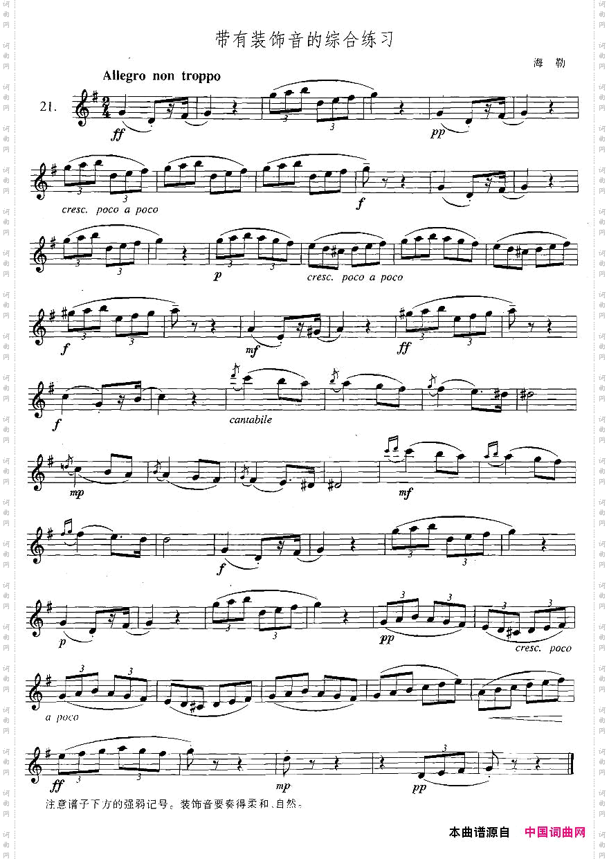 萨克斯练习曲合集3—21带有装饰音的综合练习