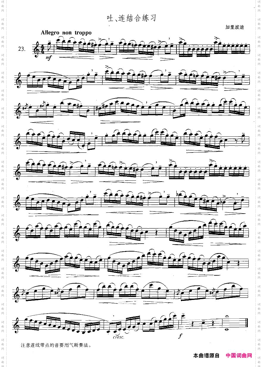 萨克斯练习曲合集3—23吐、连结合练习