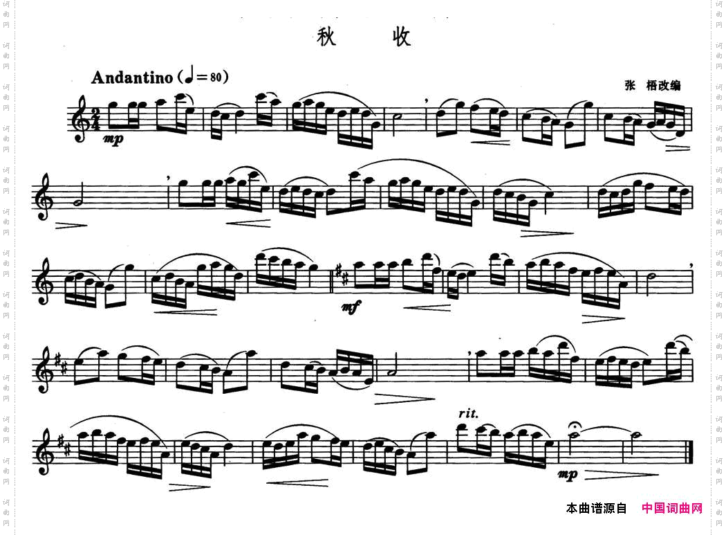 秋收张桐改编版