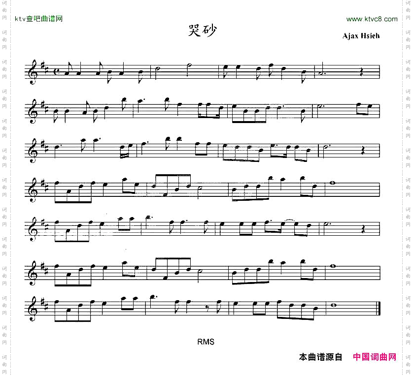 哭砂