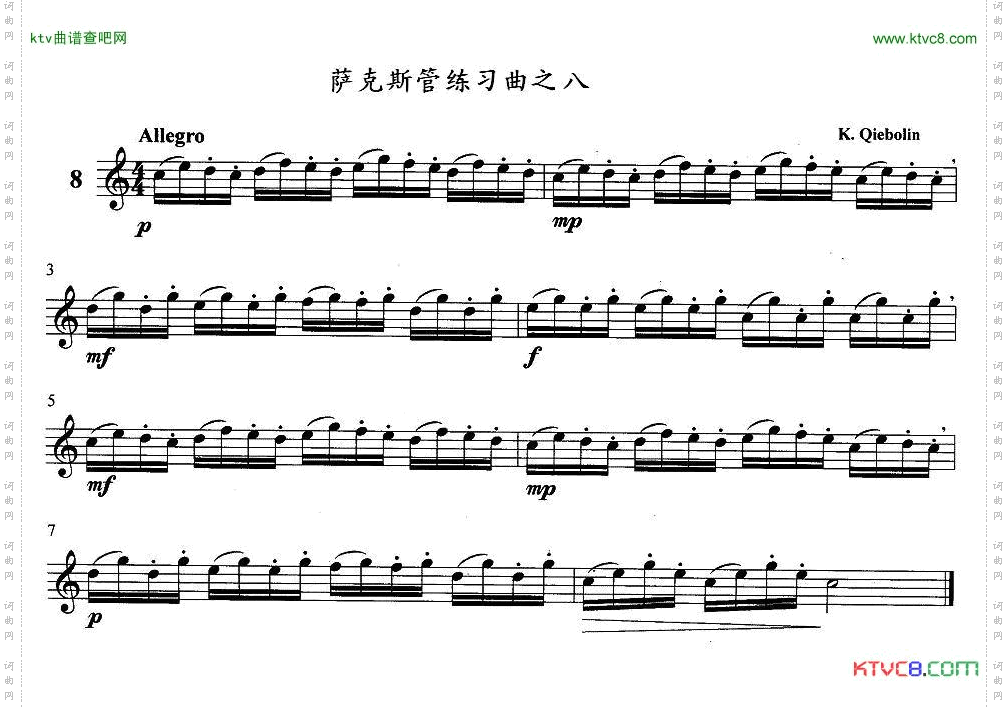 萨克斯练习曲之八