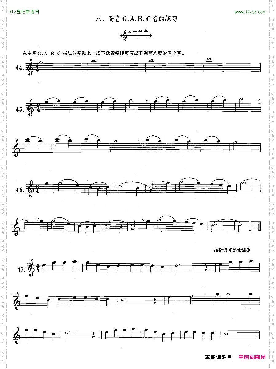 萨克斯练习曲合集1—8高音G、A、B、C音的练习
