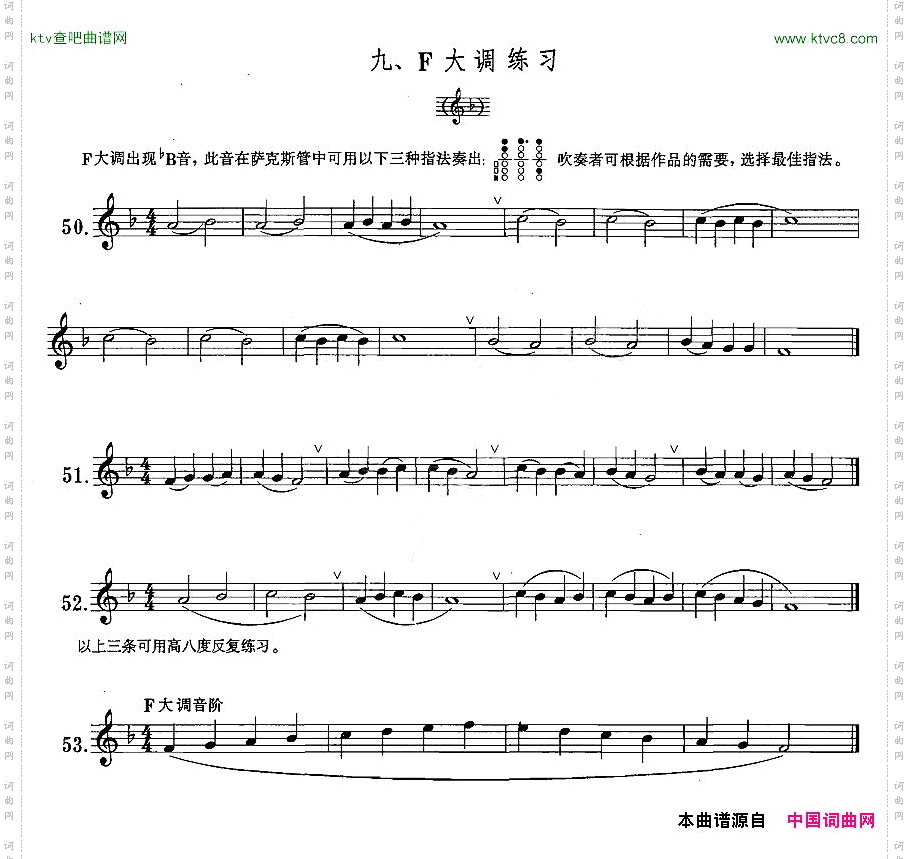 萨克斯练习曲合集1—9F大调练习