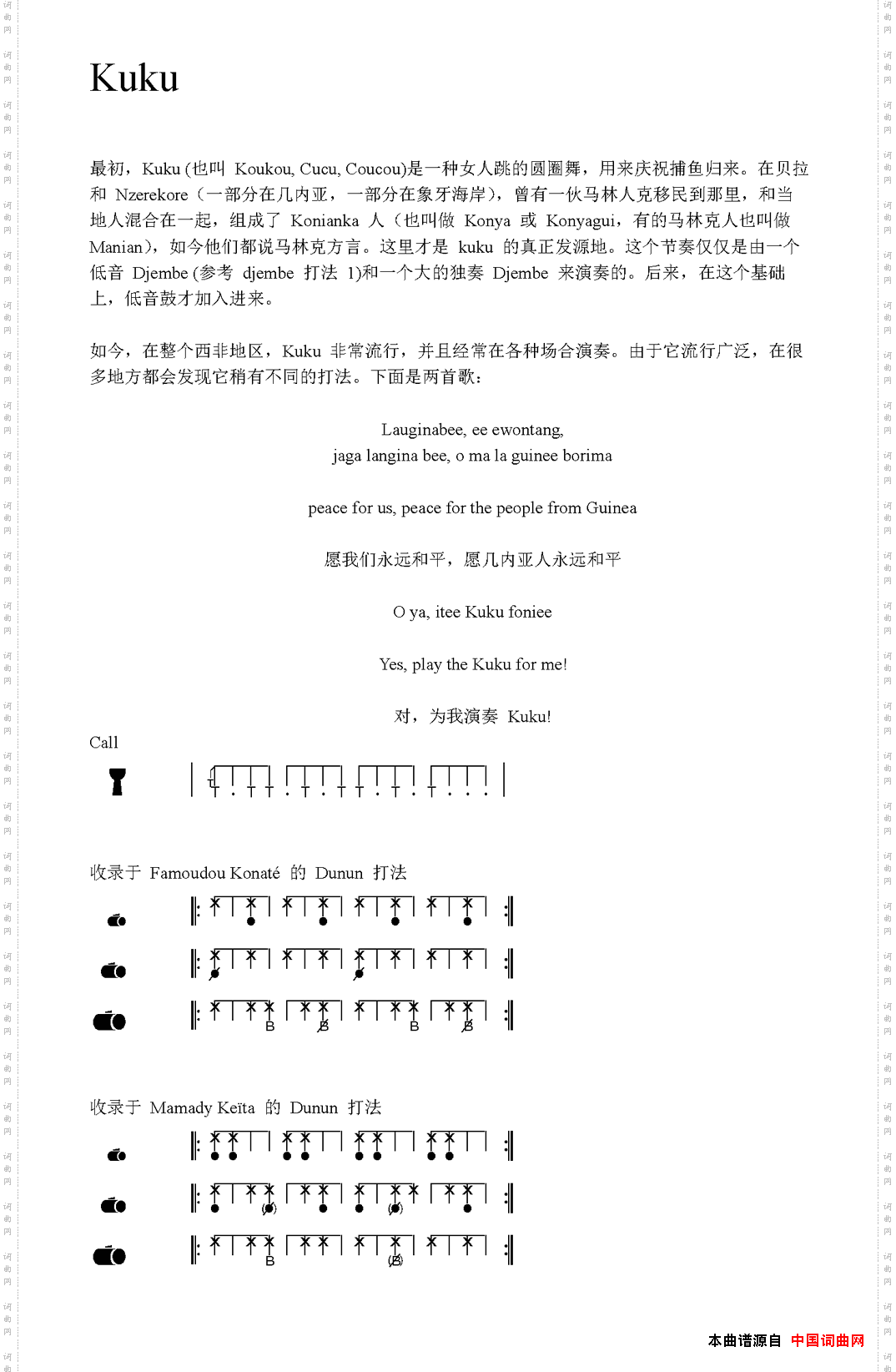Kurabadon非洲手鼓谱