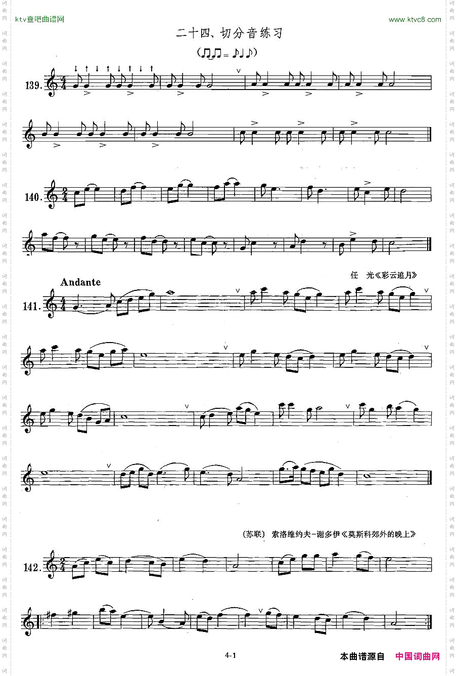 萨克斯练习曲合集1—24切分音练习