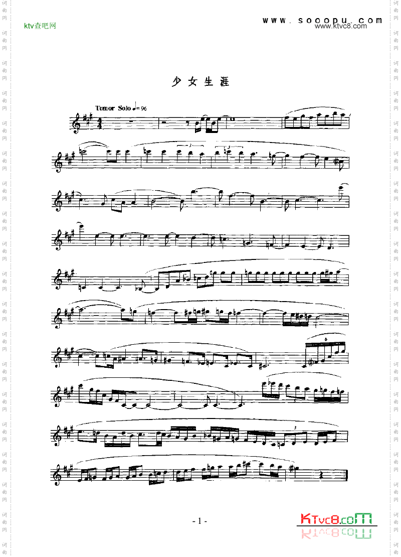 少女生涯管乐类萨克斯管