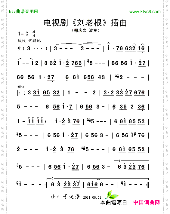电视剧《刘老根》插曲