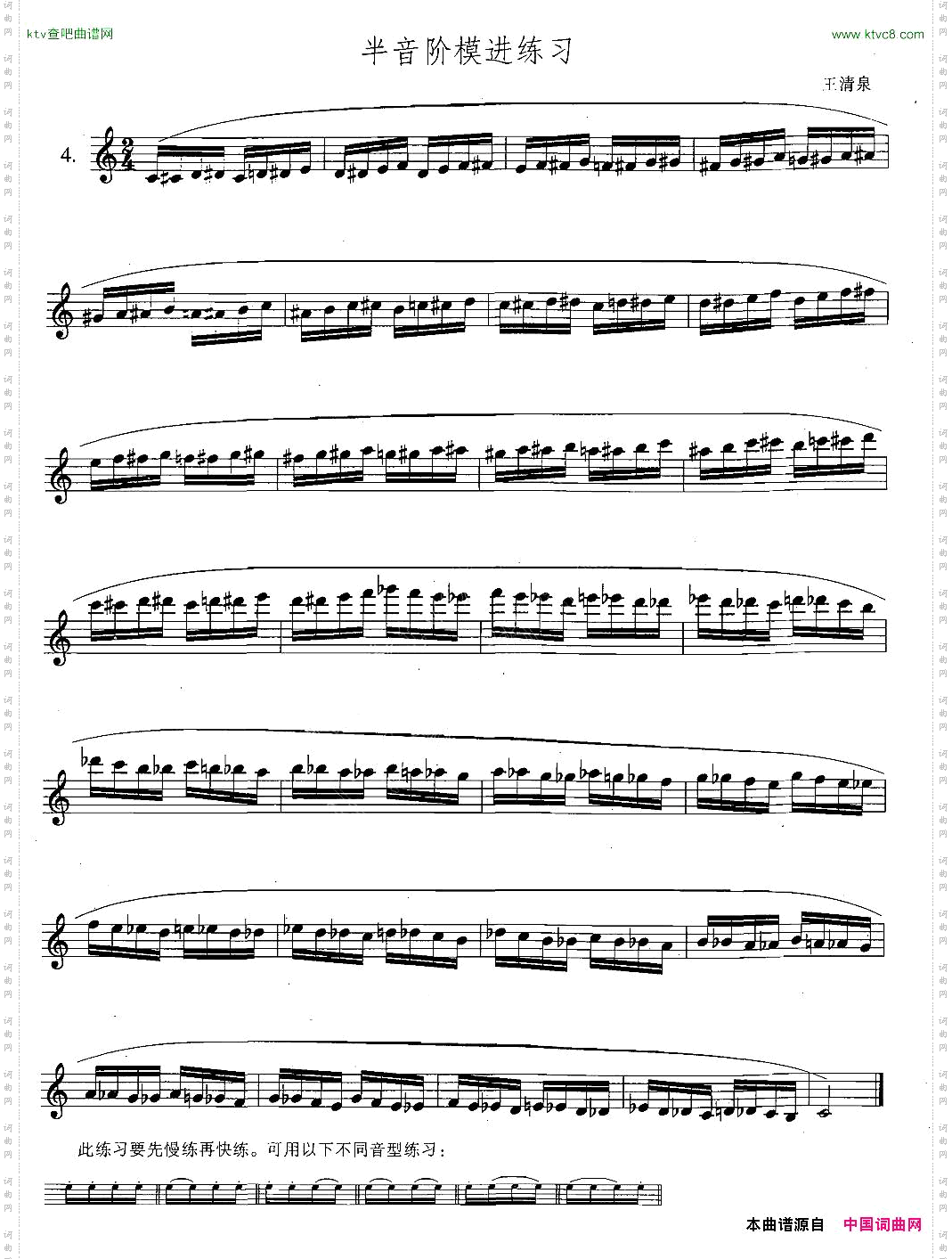萨克斯练习曲合集5—4半音阶模进练习