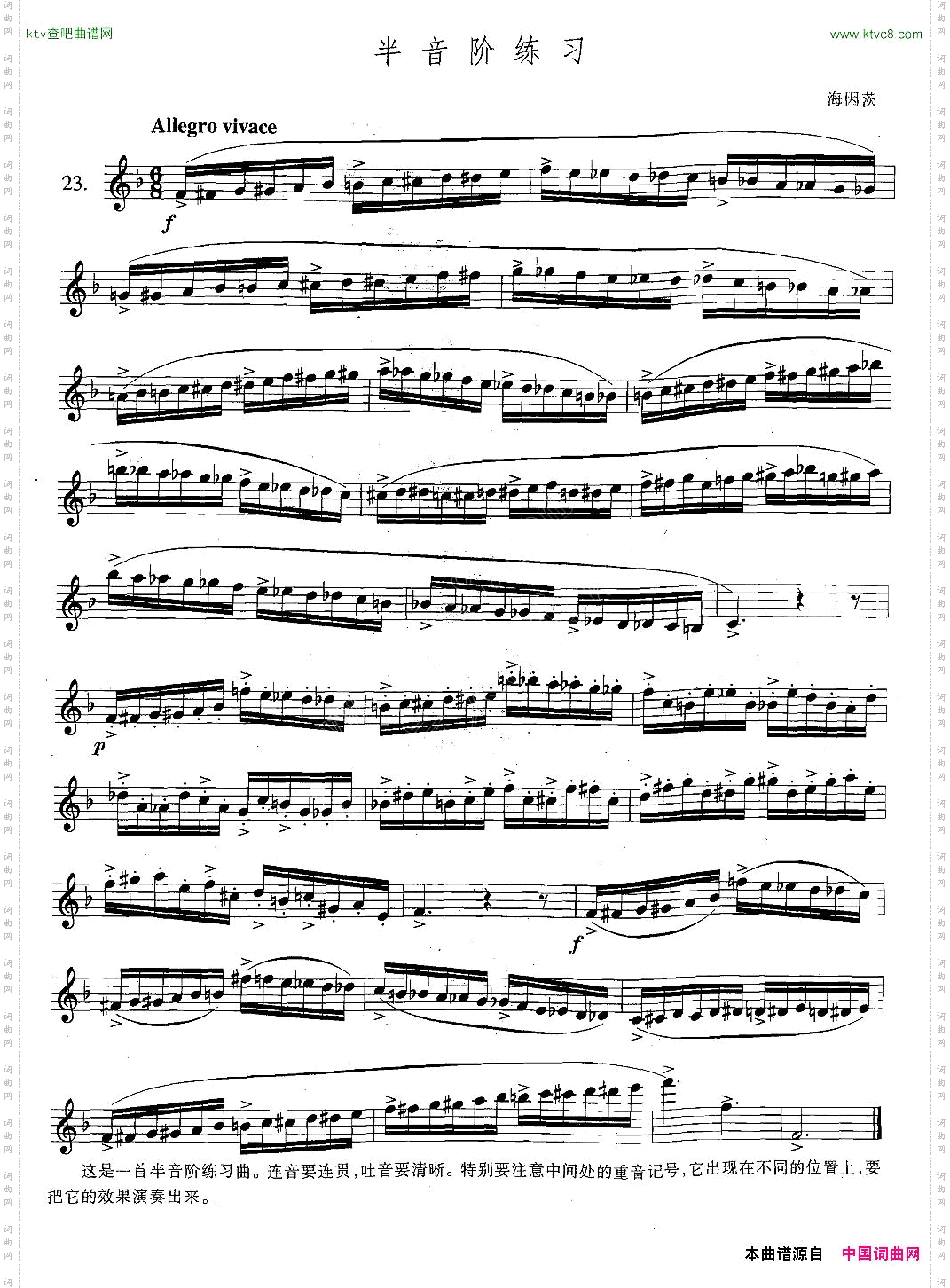 萨克斯练习曲合集5—23半音阶练习