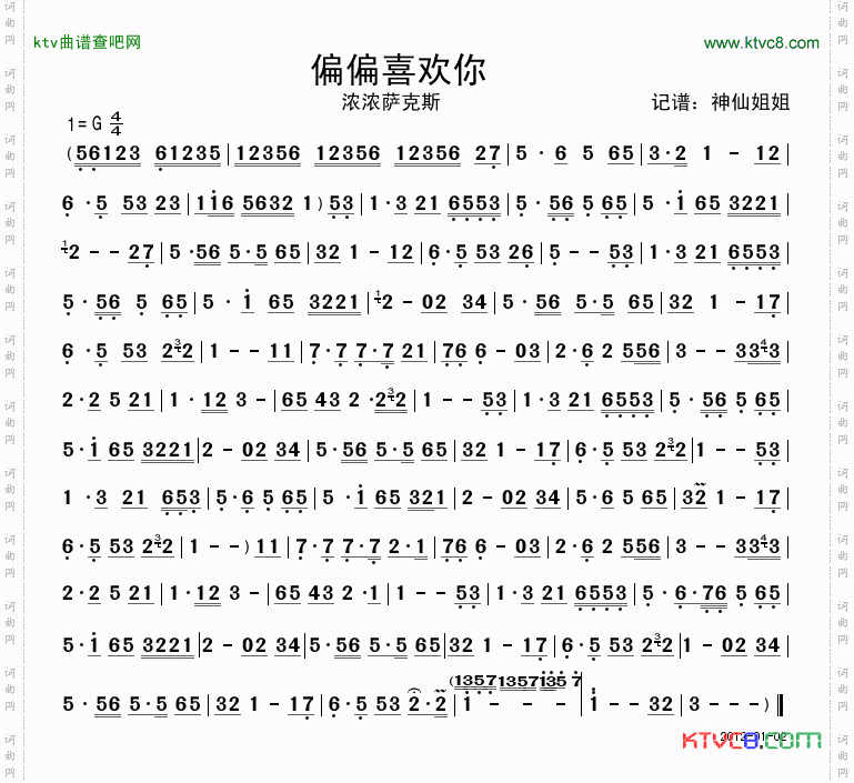 偏偏喜欢你浓浓萨克斯