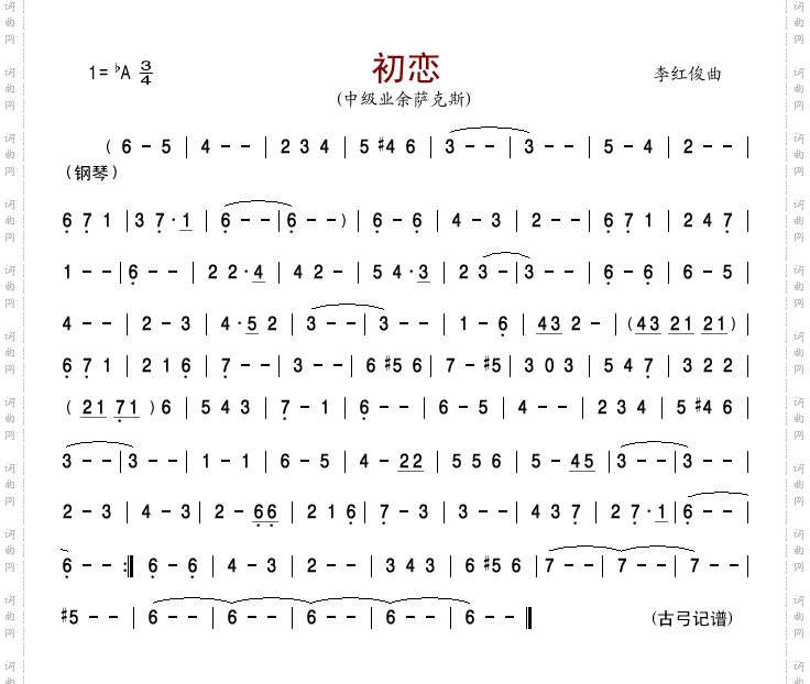 初恋中级业余萨克斯