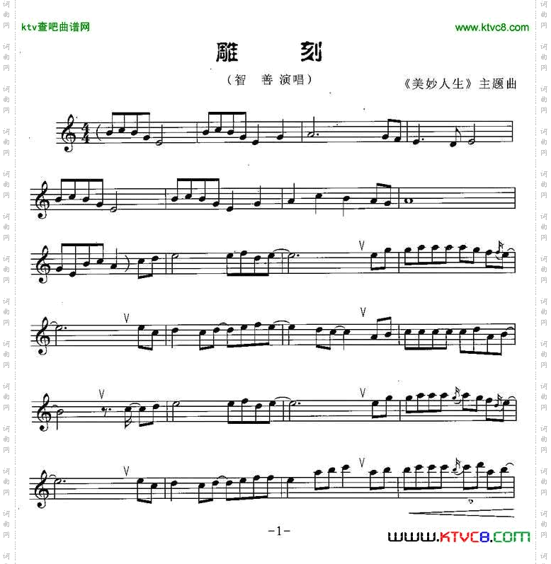 雕刻简谱