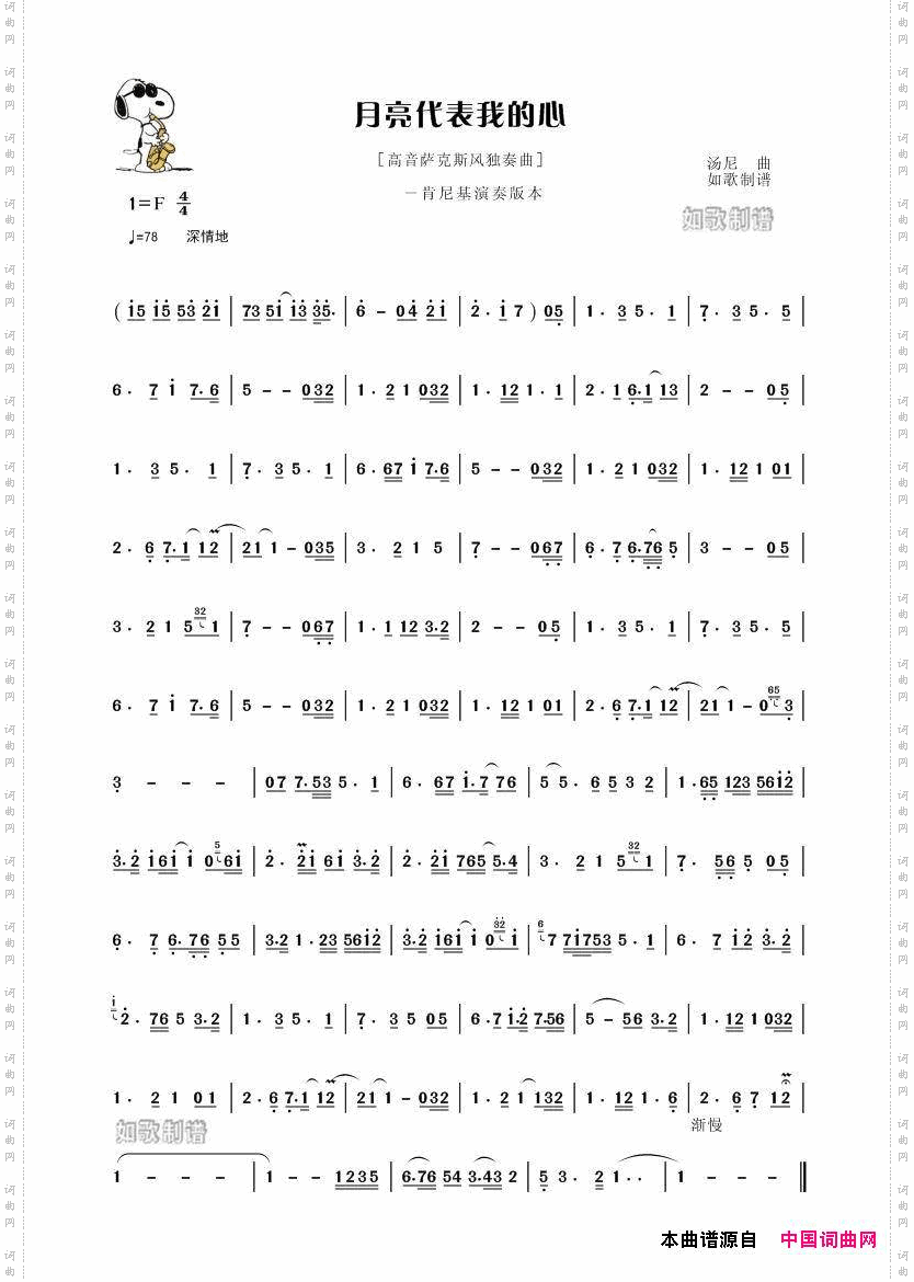 月亮代表我的心_肯尼基演奏版