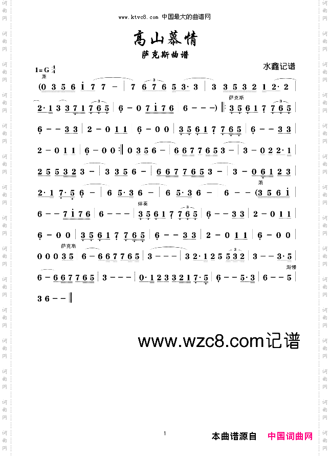 高山慕情