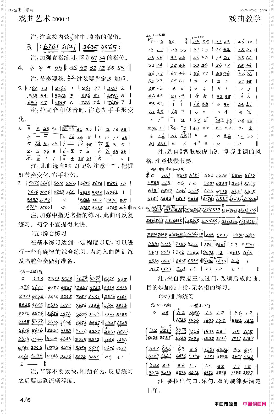 京胡基础训练
