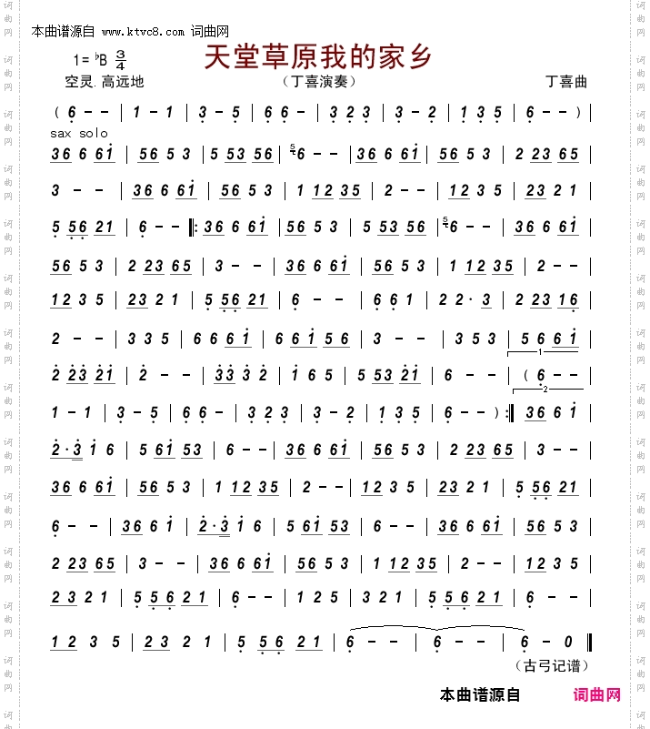 天堂草原我的家乡_ 萨克斯演奏 