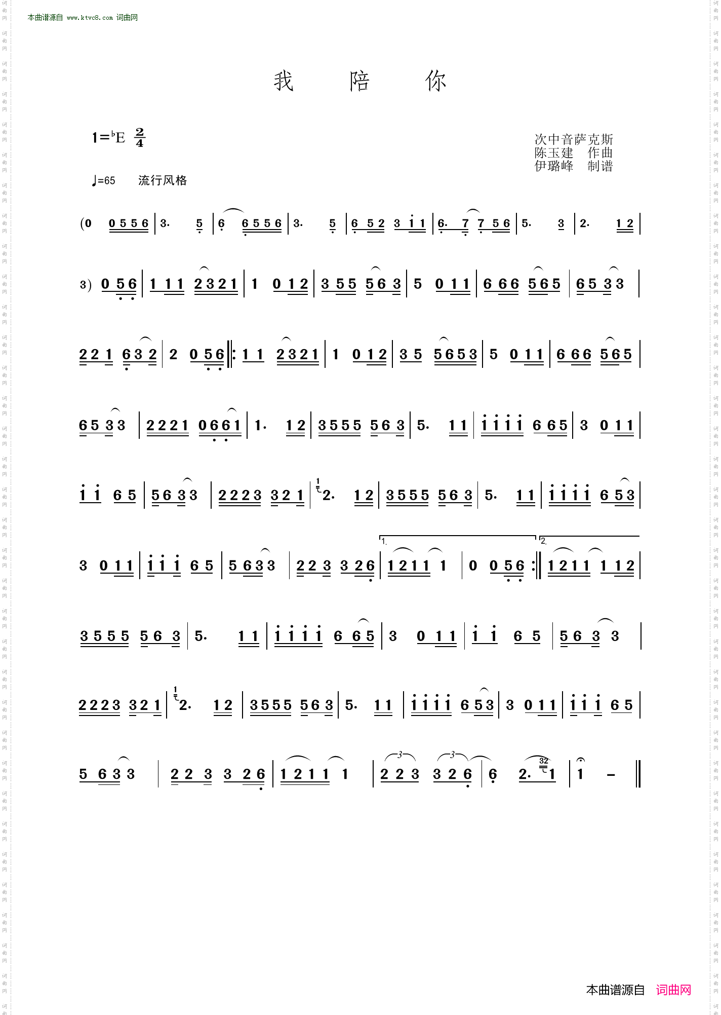 我陪你_次中音萨克斯