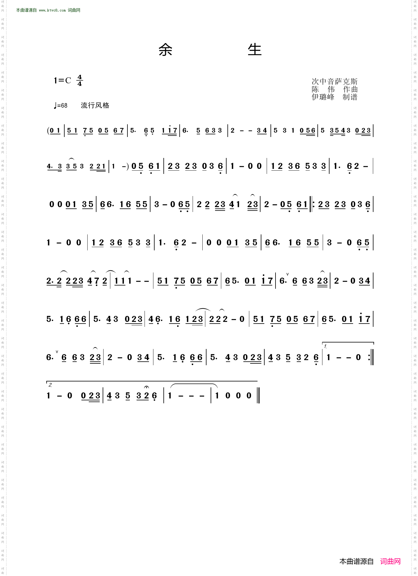 余生_次中音萨克斯