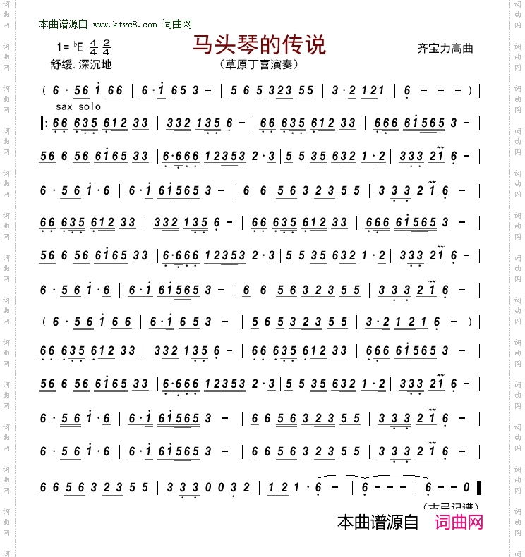 马头琴的传说_萨克斯