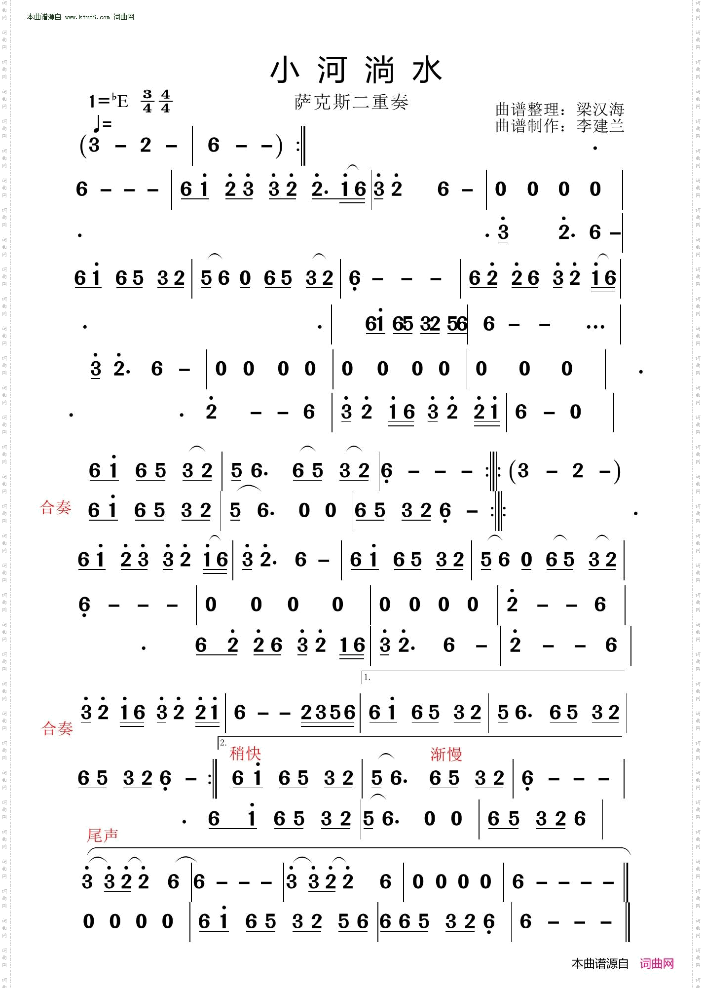 小河淌水_萨克斯二重奏