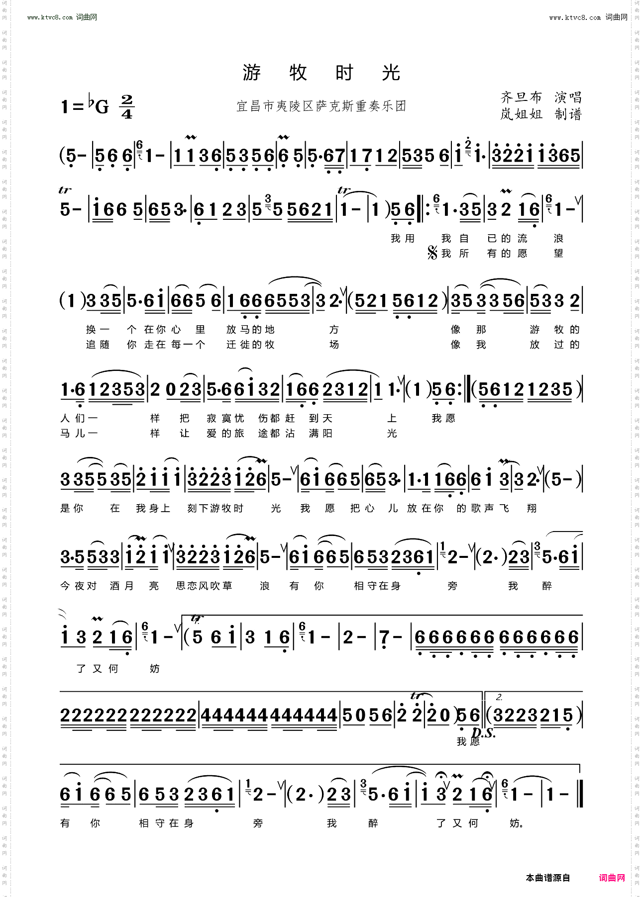 游牧时光_萨克斯演奏