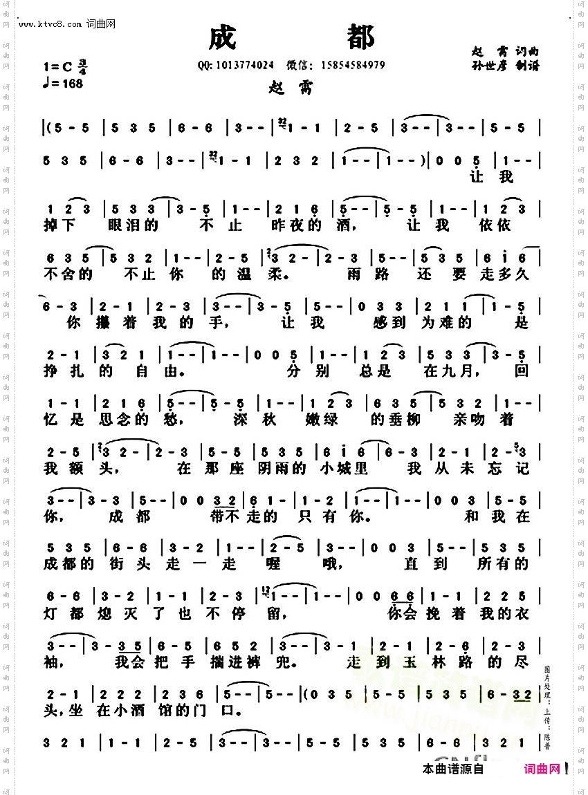 成都_曲谱与配套伴奏之5