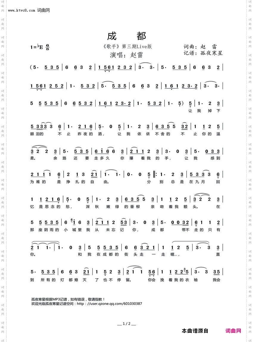 成都_曲谱与配套伴奏之5