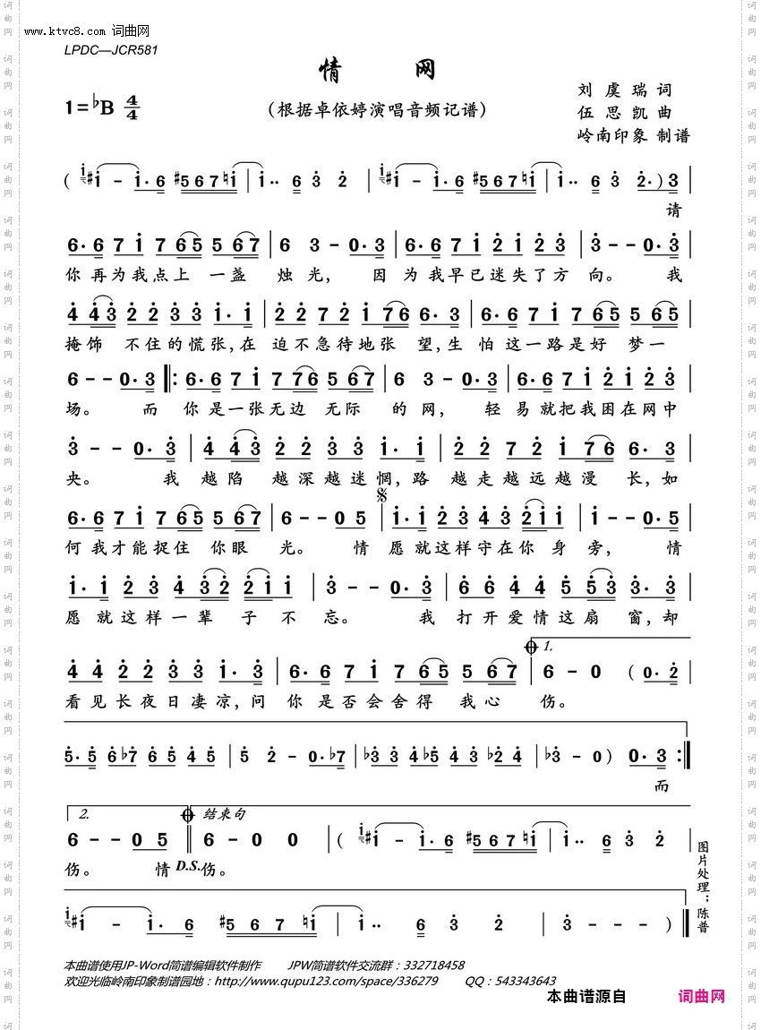情网_曲谱与配套伴奏之4