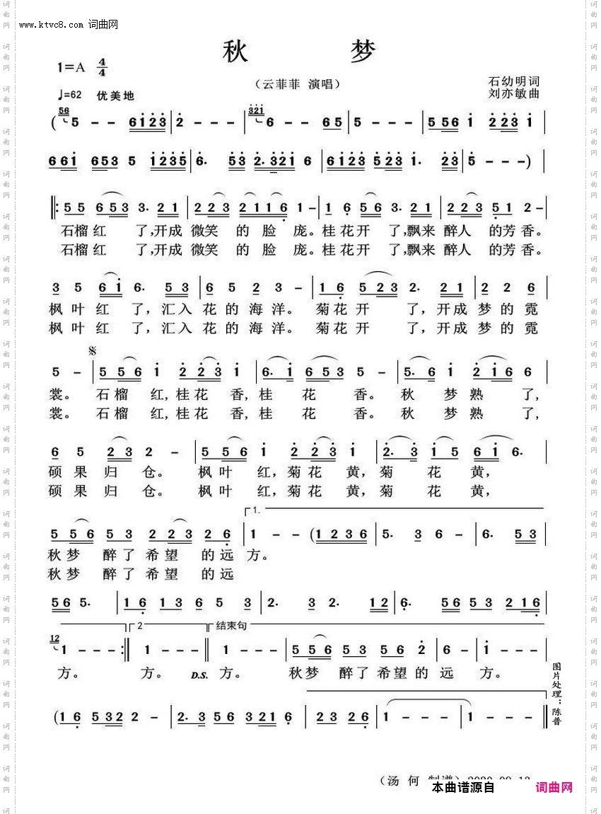 秋梦_曲谱与配套伴奏之3