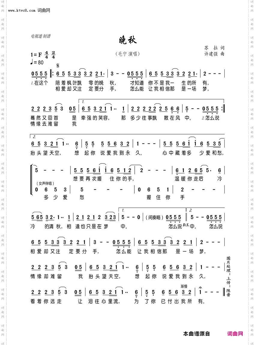 晚秋_曲谱与配套伴奏之2
