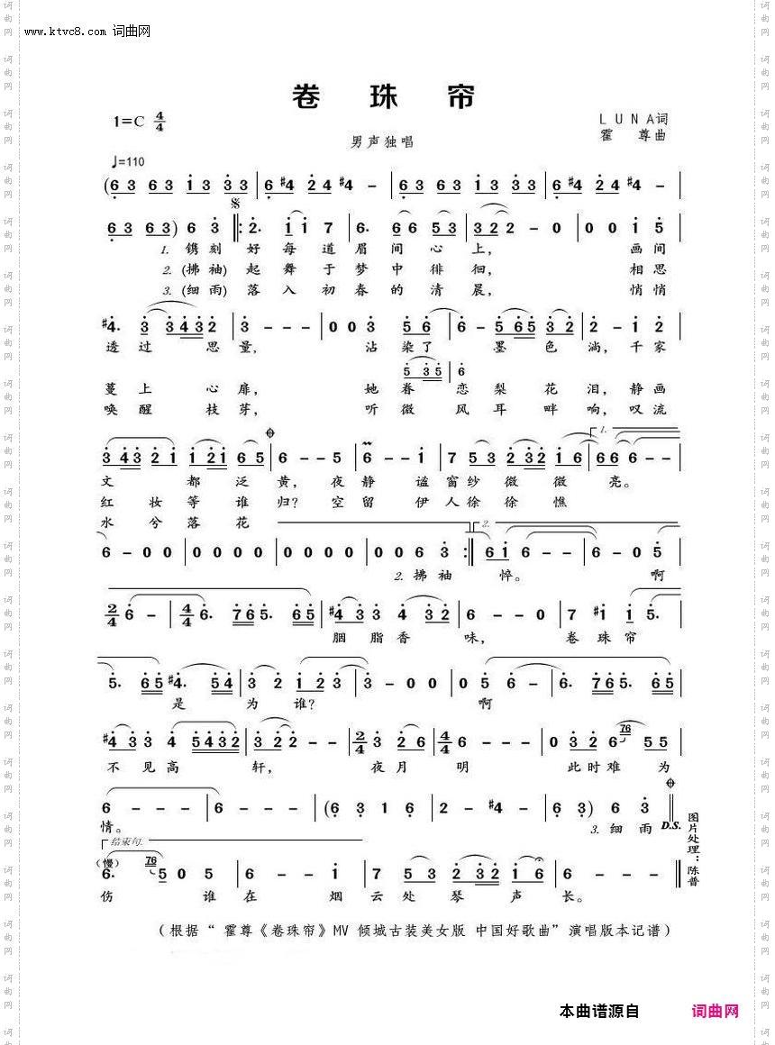 卷珠帘_萨克斯乐曲bB调、bE调伴奏