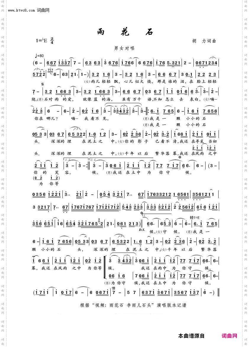 雨花石_萨克斯乐曲D/E调伴奏