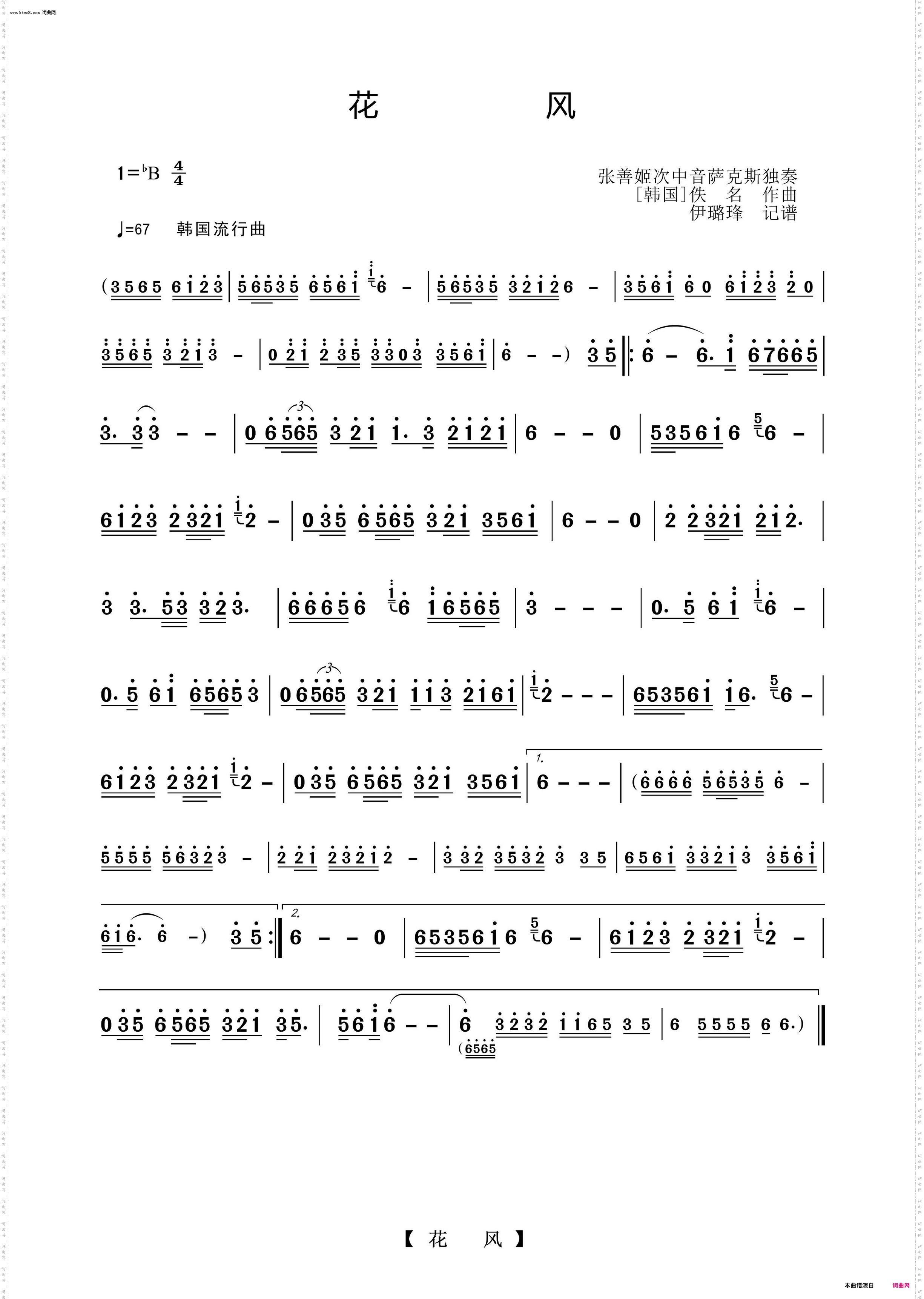 花风_萨克斯独奏曲