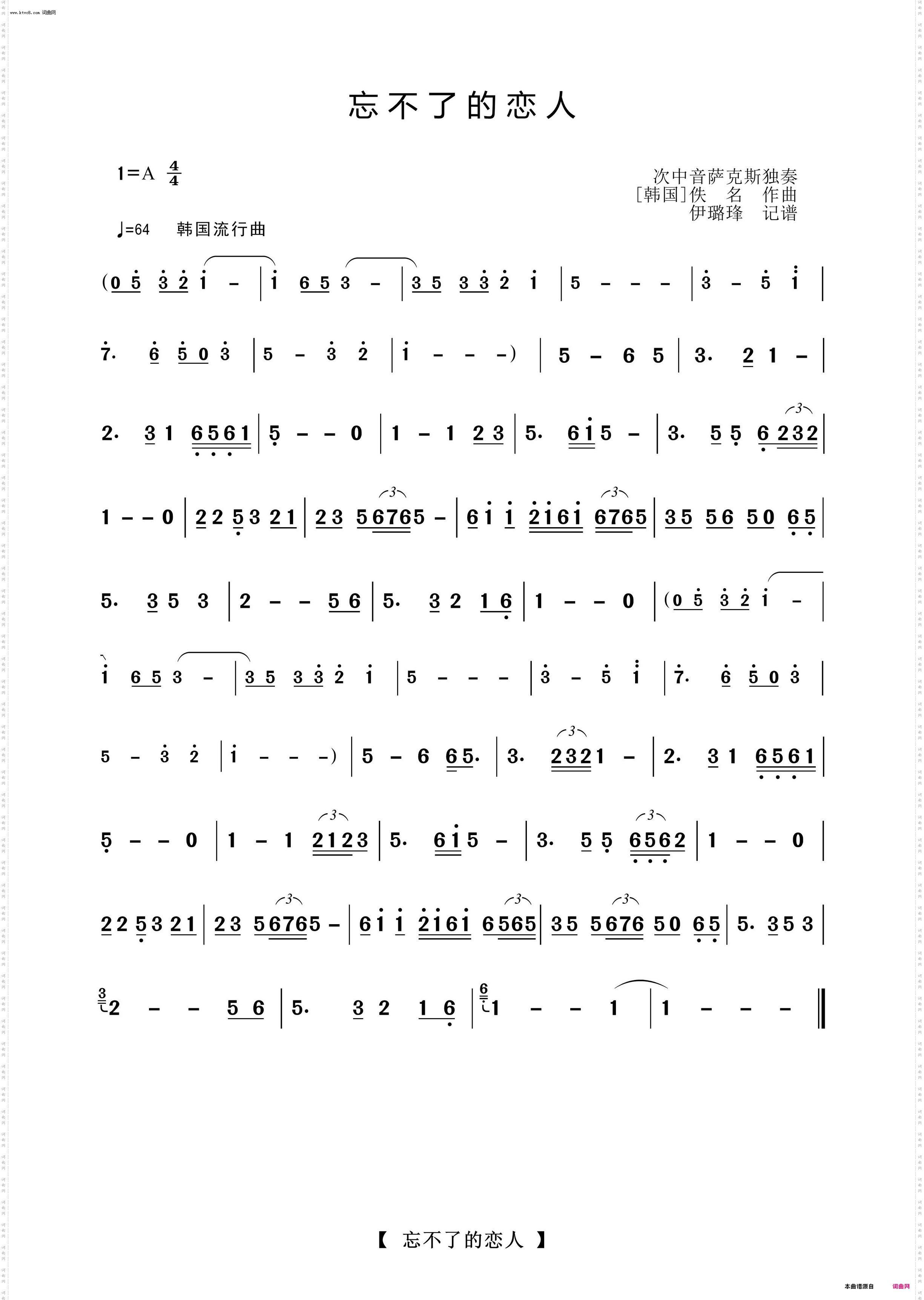 忘不了的恋人_萨克斯独奏曲