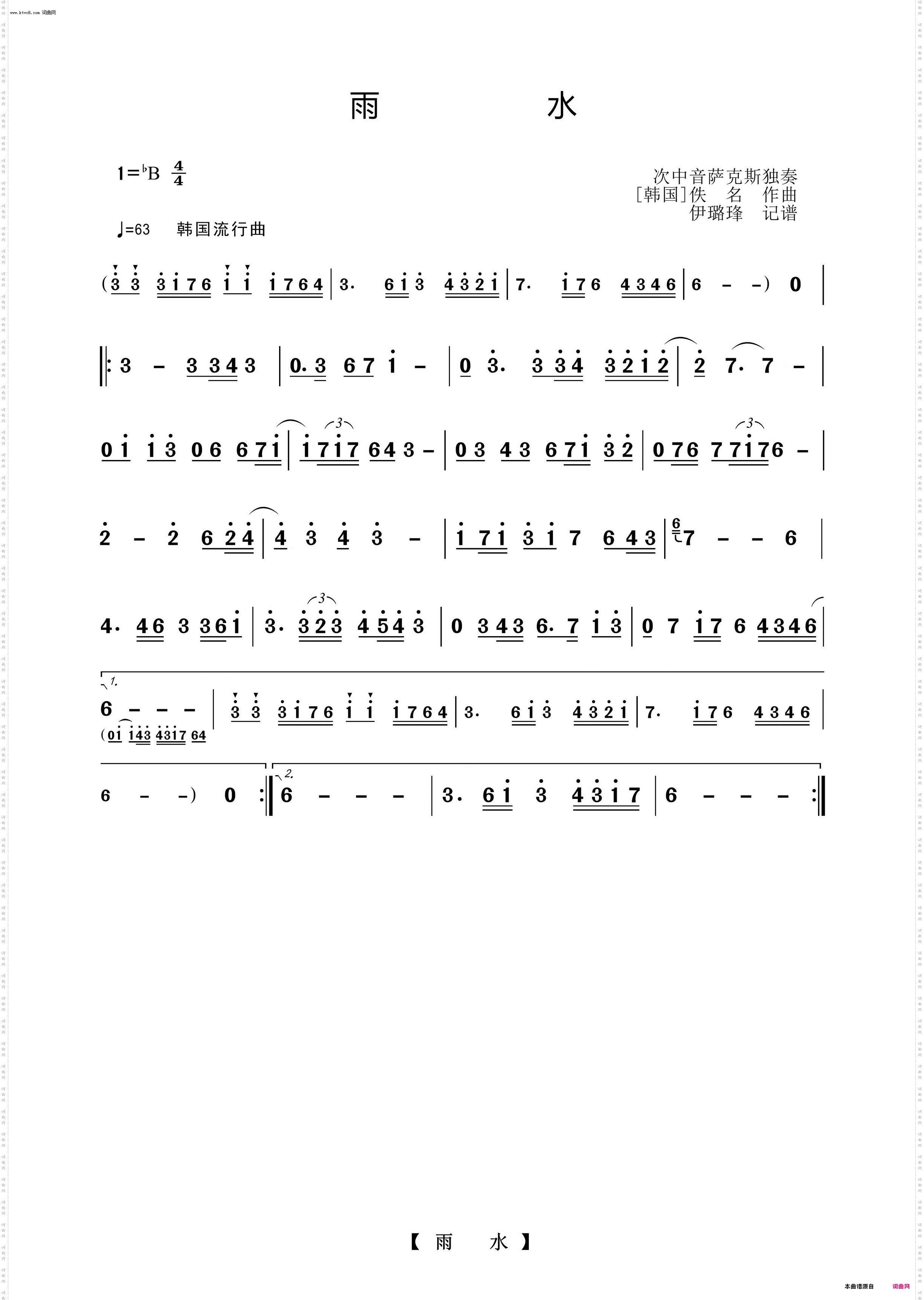 雨水_萨克斯独奏曲