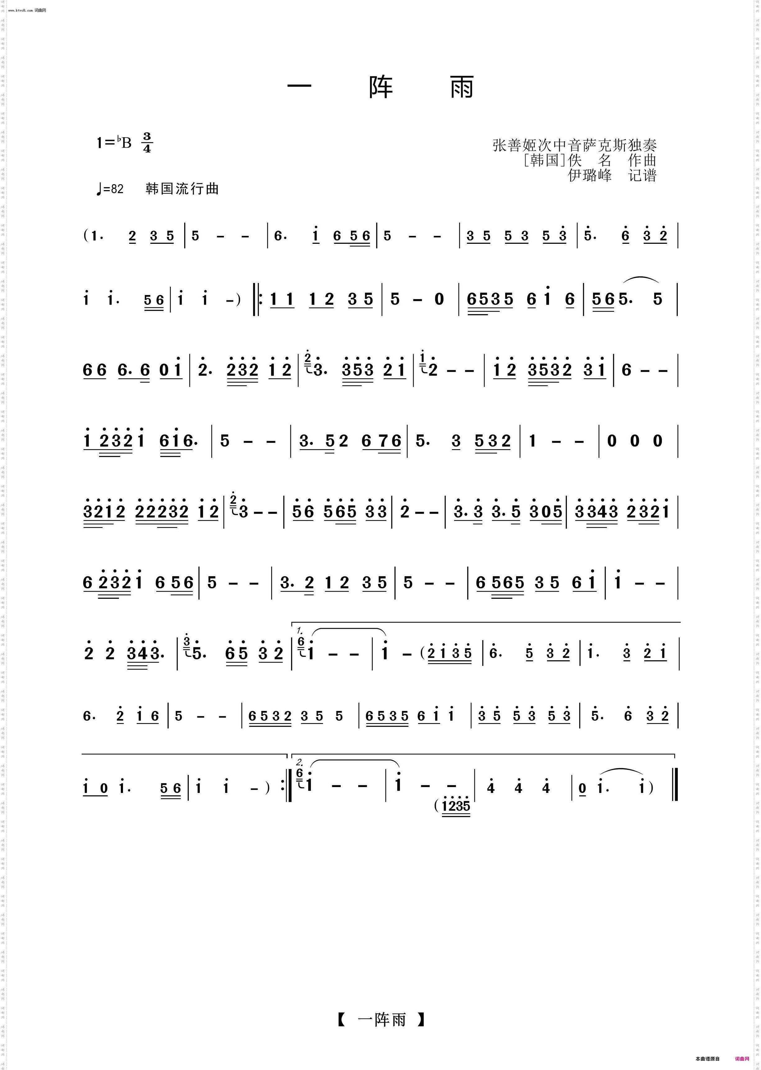 一阵雨_萨克斯独奏曲