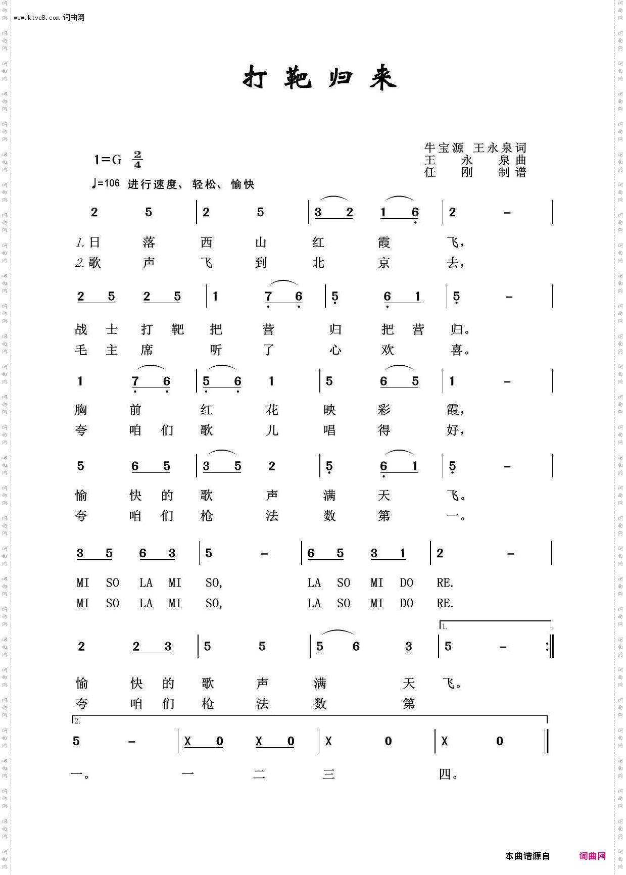 打靶归来_萨克斯乐曲bB/bA调伴奏