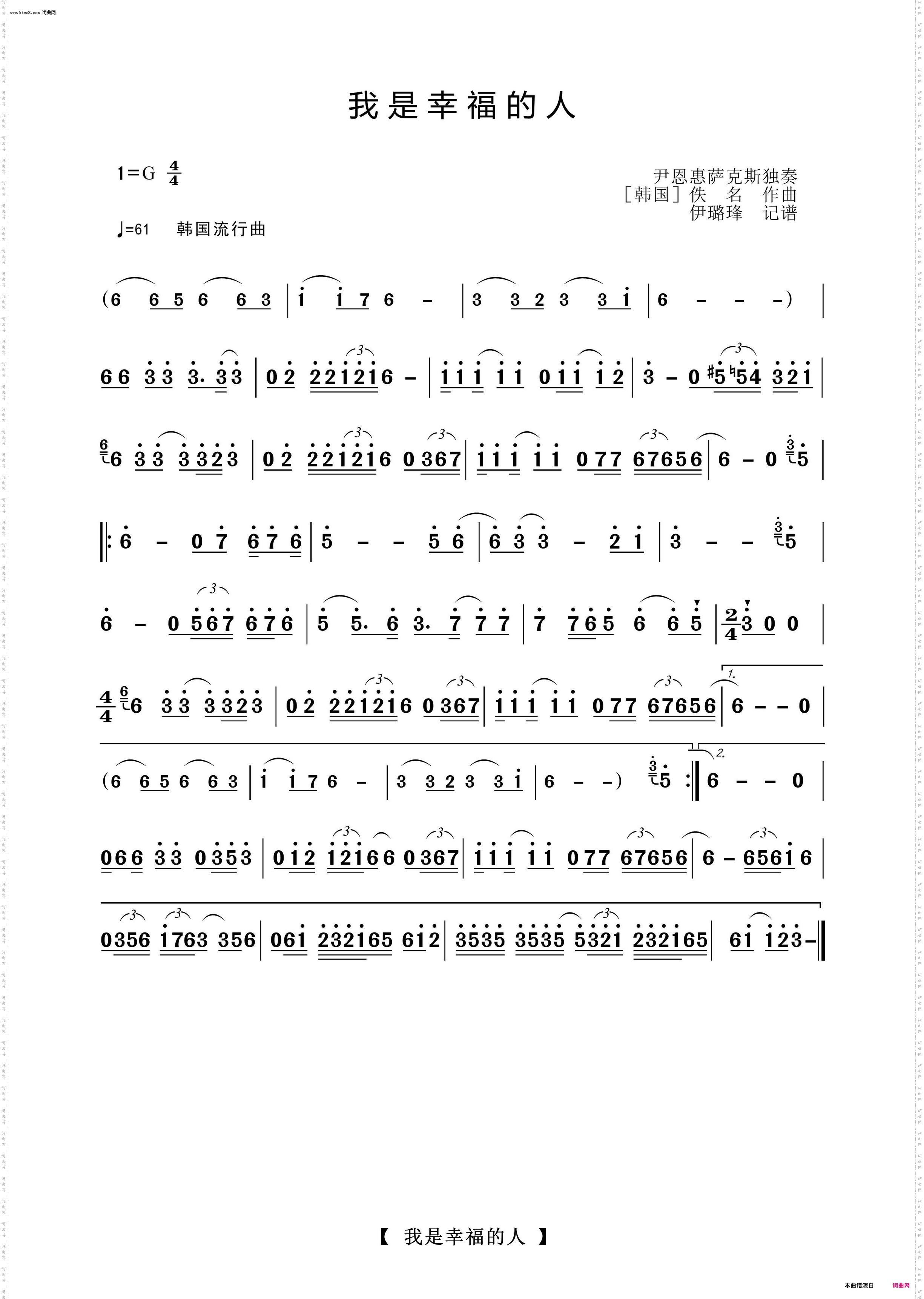 我是幸福的人_萨克斯独奏曲