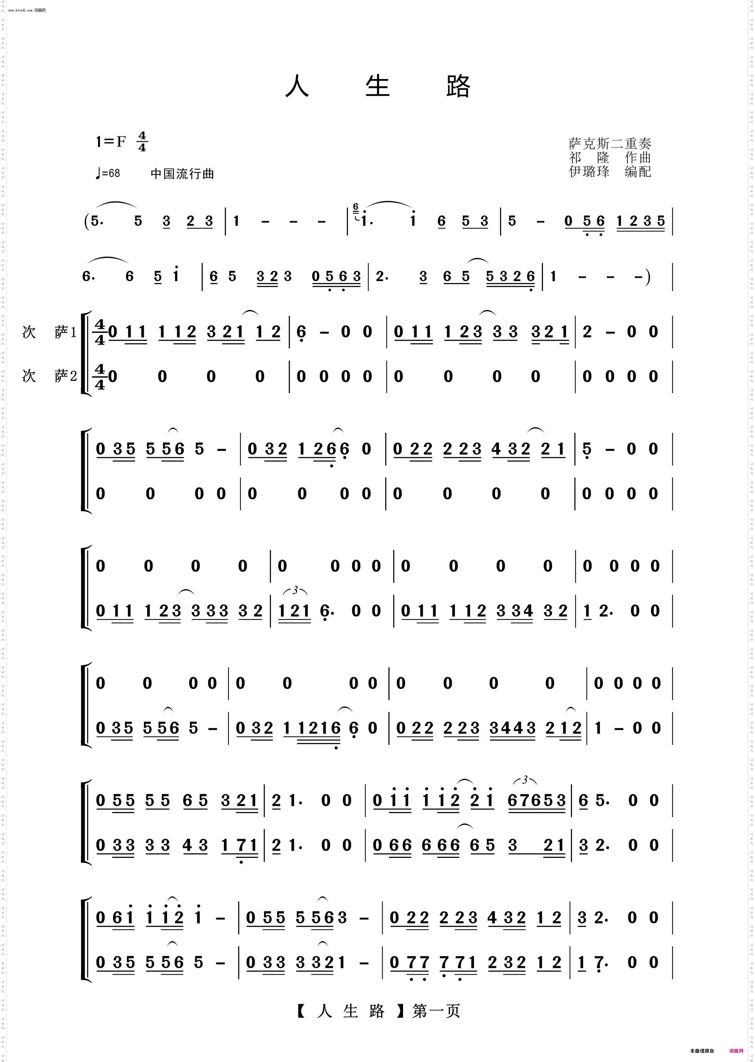 人生路_萨克斯二重奏曲