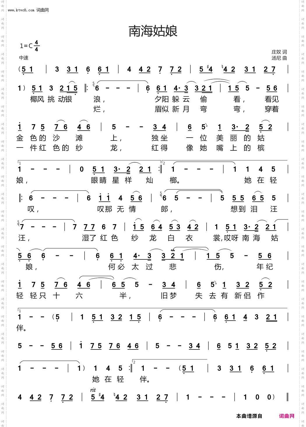 南海姑娘_萨克斯乐曲bB/bE调伴奏