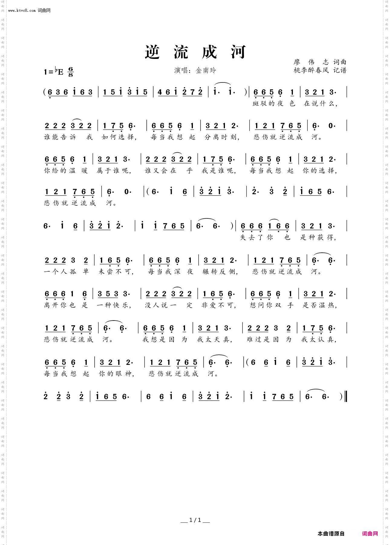 逆流成河_萨克斯乐曲原版伴奏/bE调伴奏