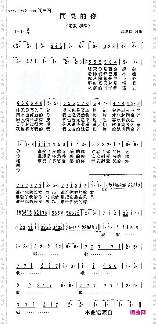 同桌的你_萨克斯乐曲C/D调伴奏
