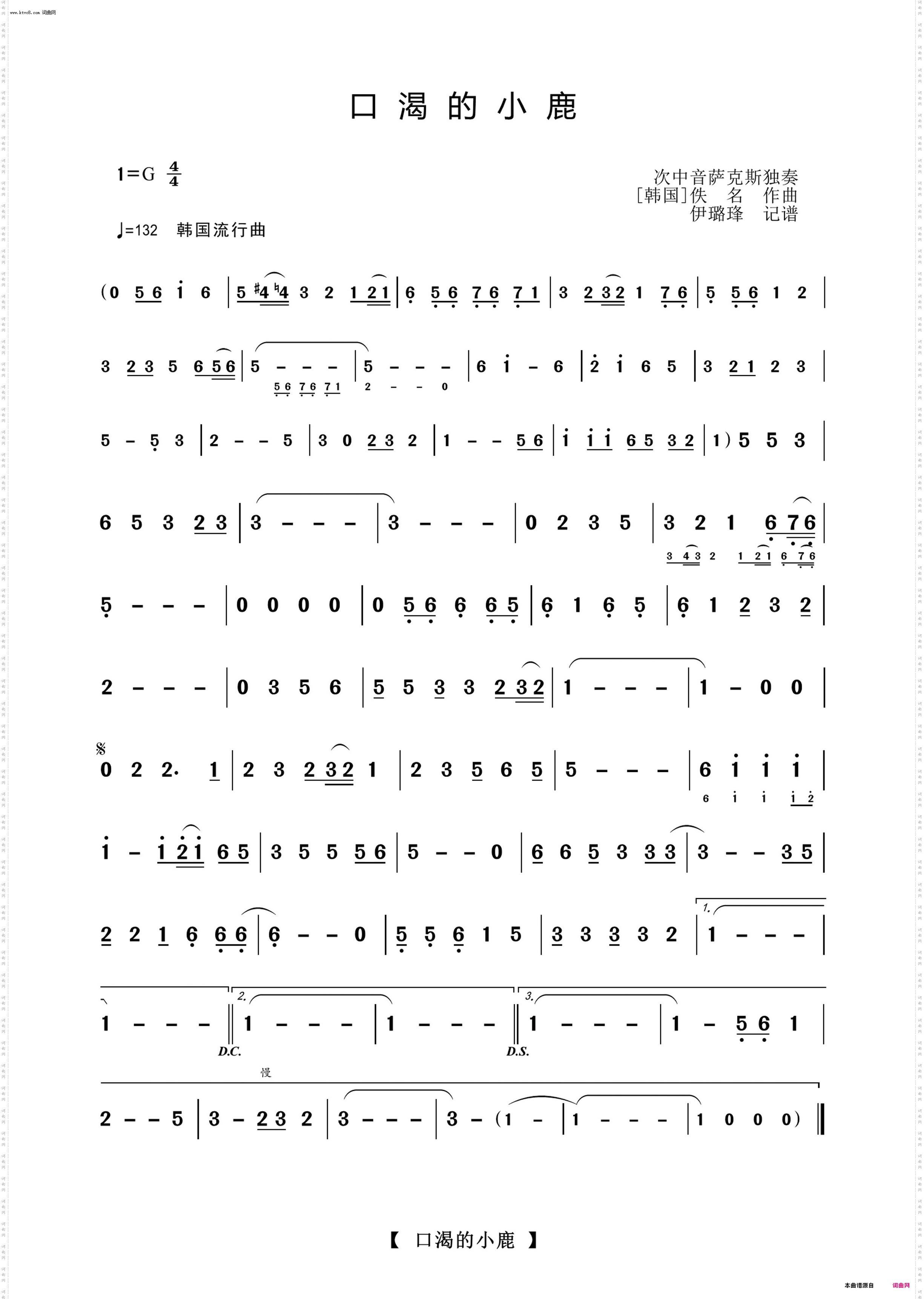口渴的小鹿_萨克斯独奏曲