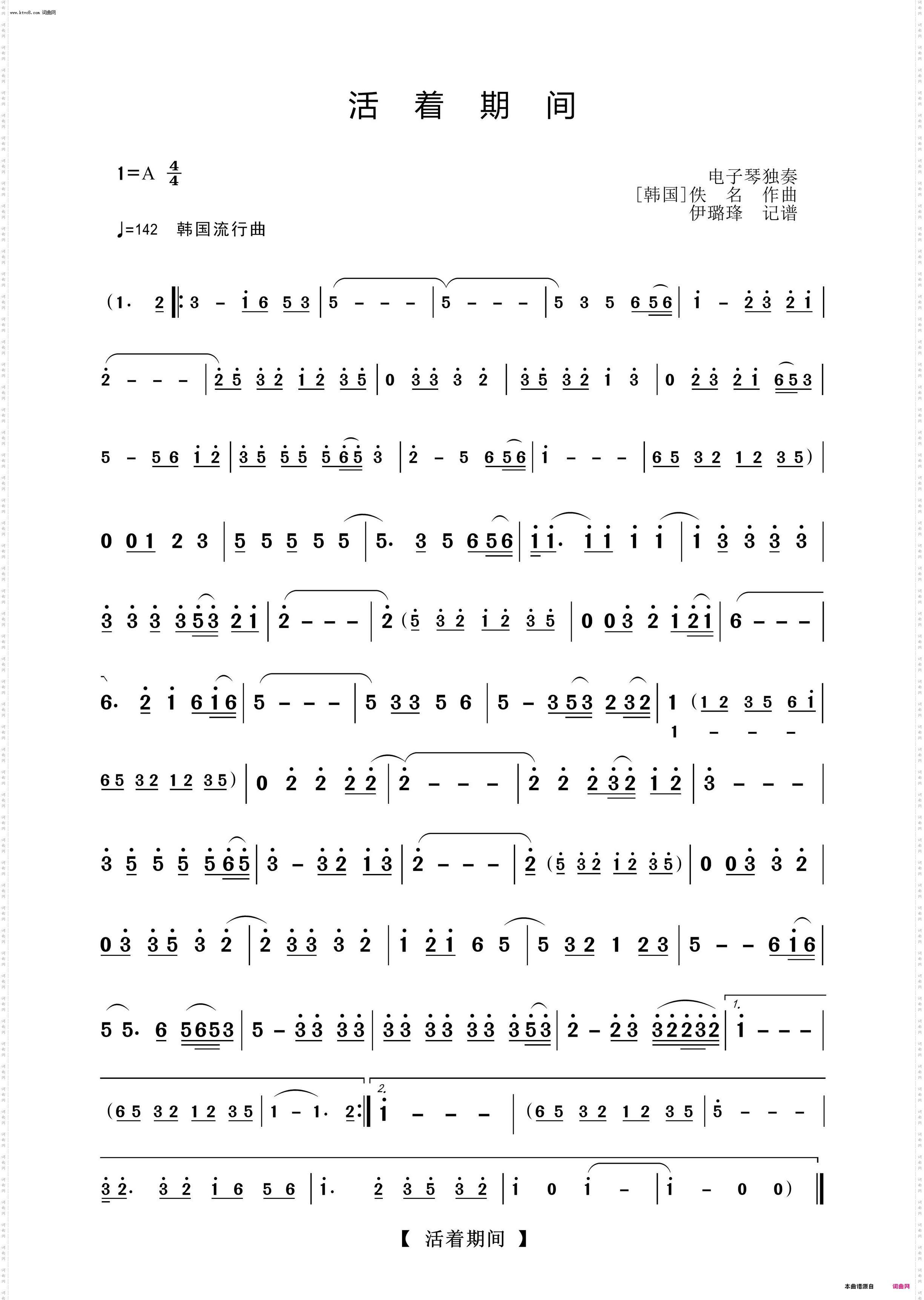 活着期间_电子琴独奏