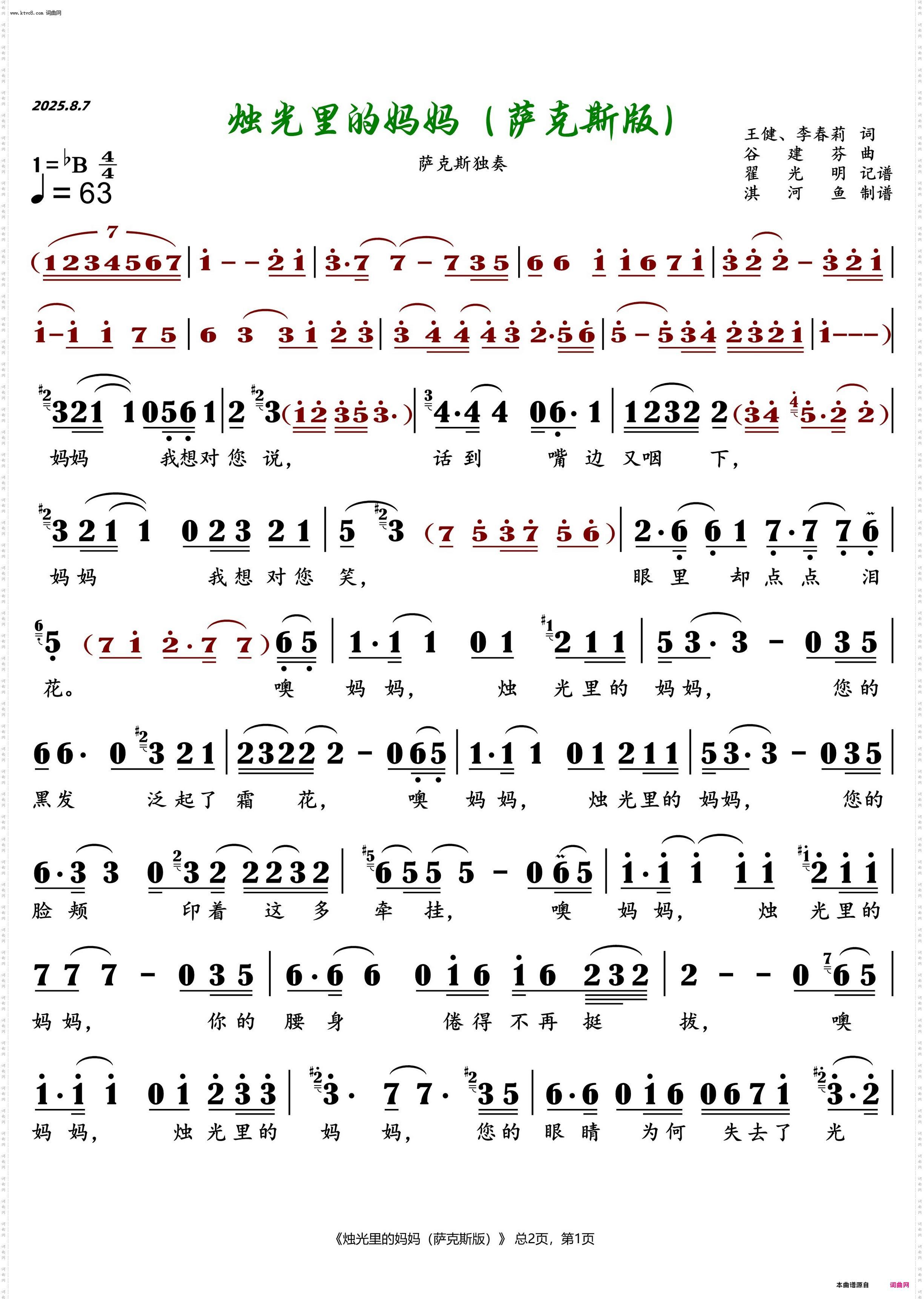 烛光里的妈妈萨克斯版