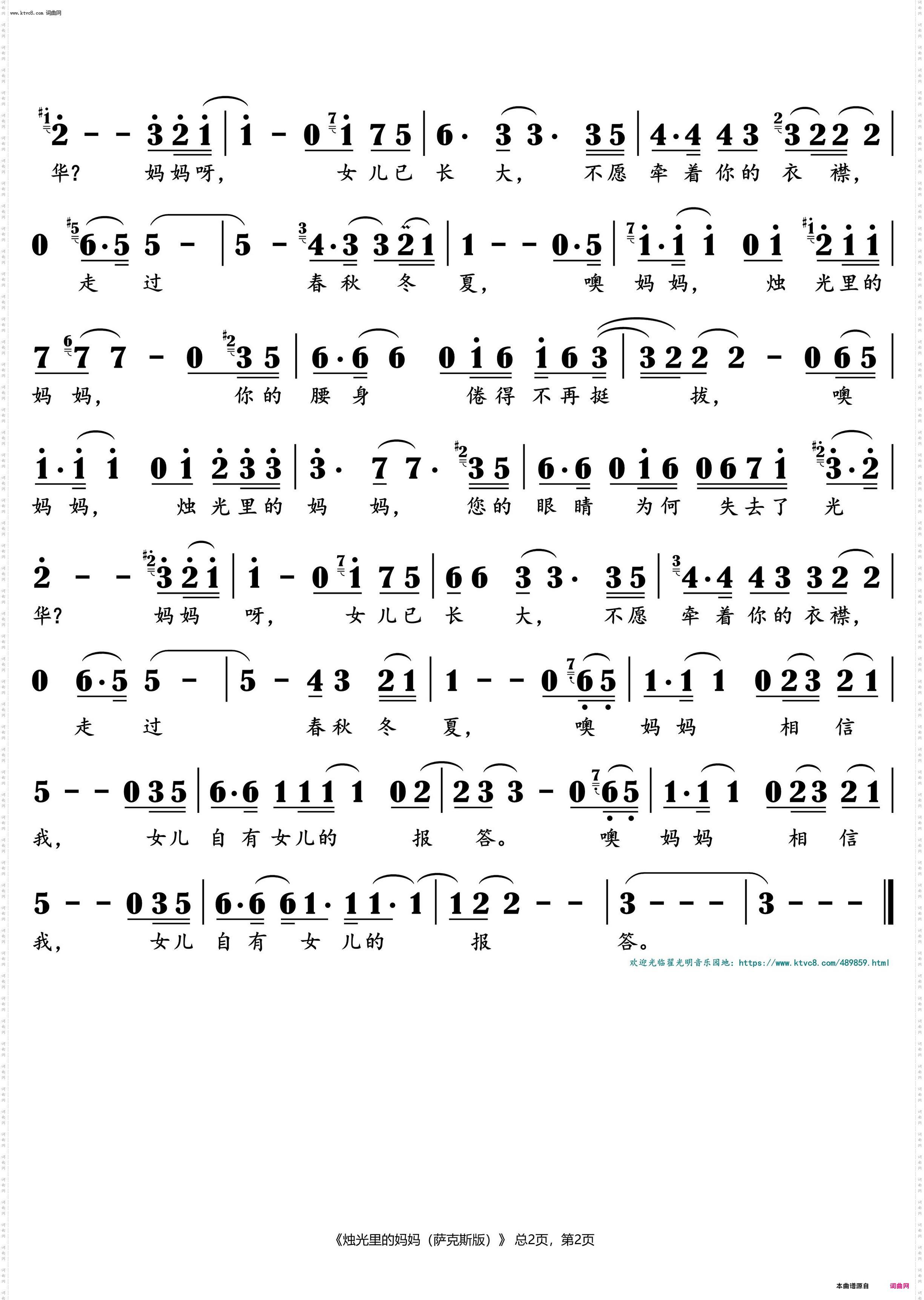 烛光里的妈妈萨克斯版