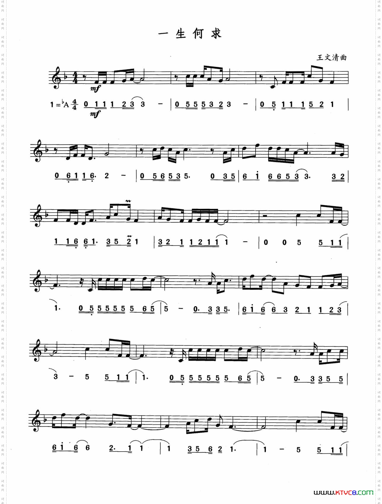 一生何求线简谱对照版