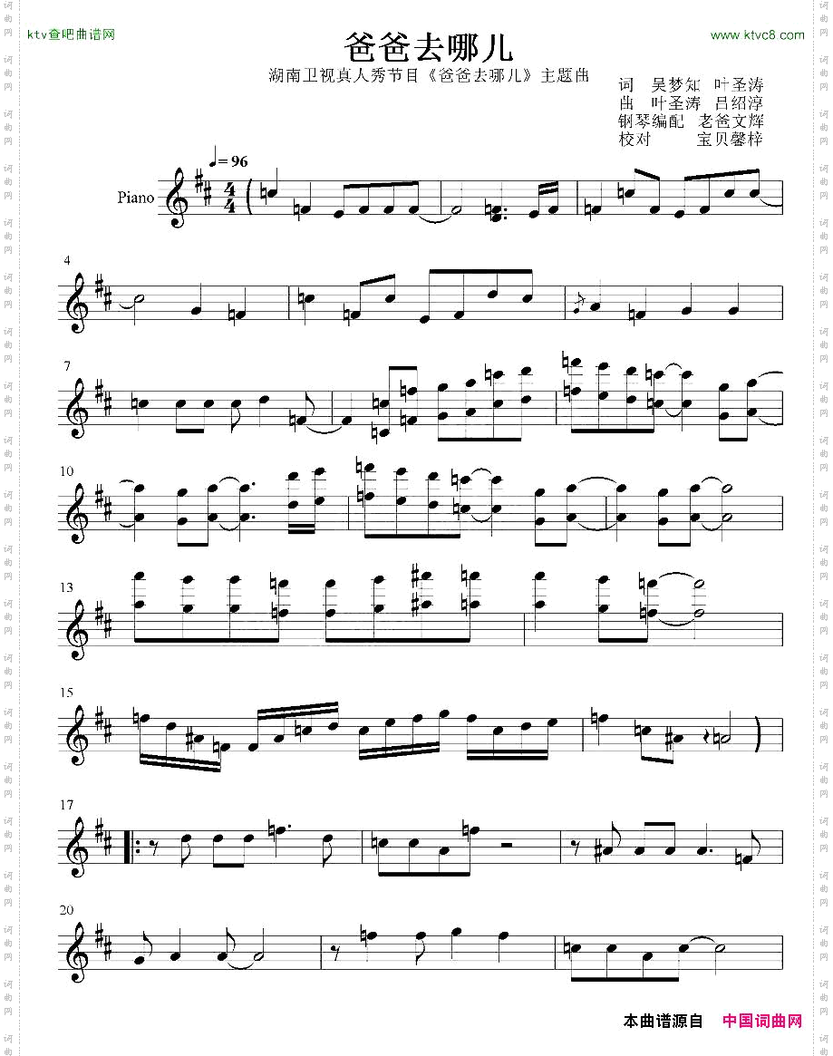 《爸爸去哪儿》主题曲五线谱